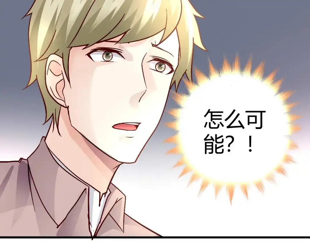猎爱游戏：总裁情难自禁 第四十一话 第4页