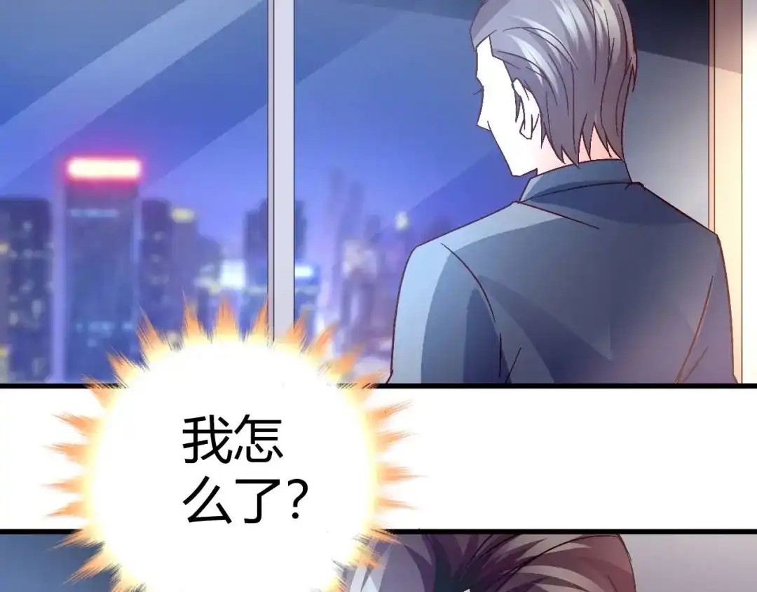 猎爱游戏：总裁情难自禁 第四十一话 第40页