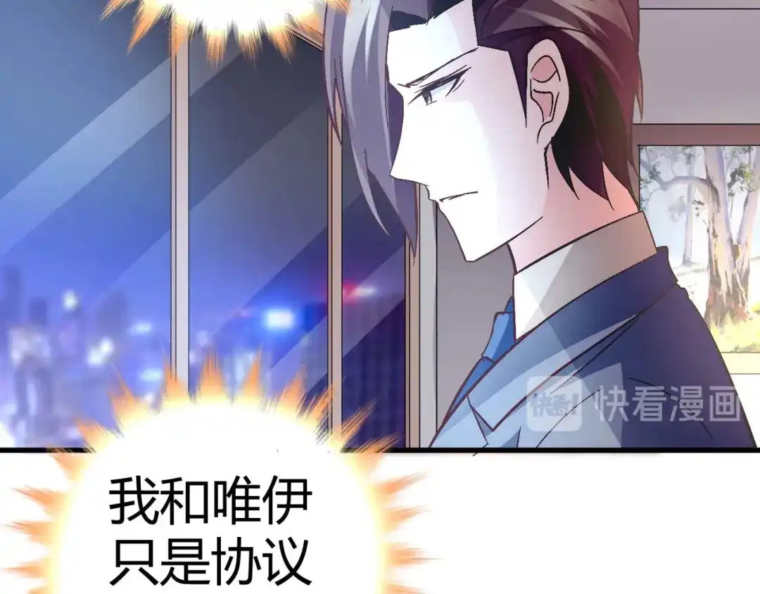 猎爱游戏：总裁情难自禁 第四十一话 第41页