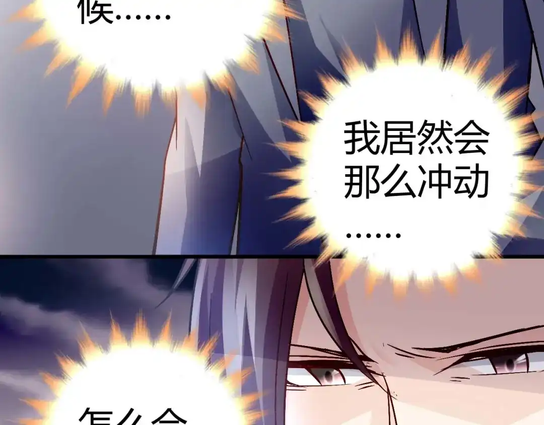 猎爱游戏：总裁情难自禁 第四十一话 第44页
