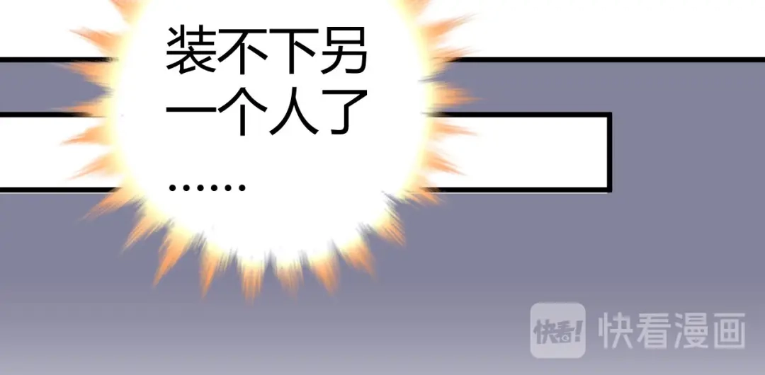 猎爱游戏：总裁情难自禁 第四十一话 第49页