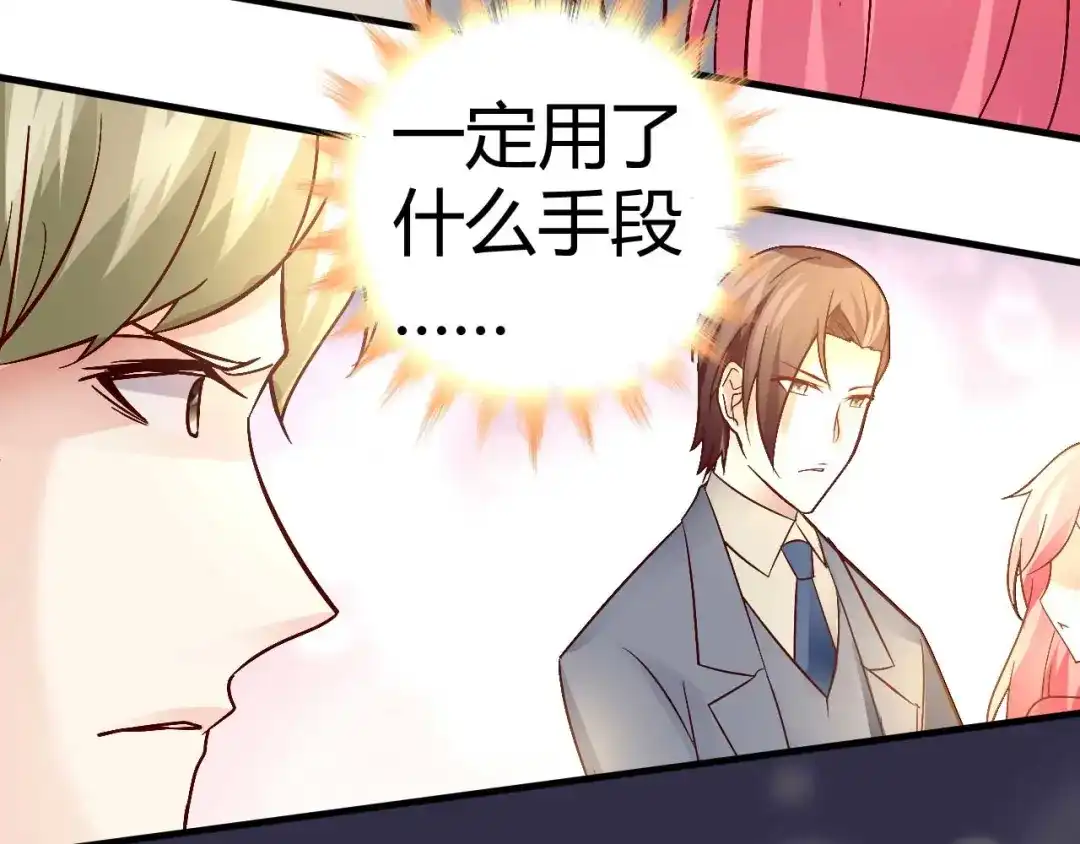 猎爱游戏：总裁情难自禁 第四十一话 第9页
