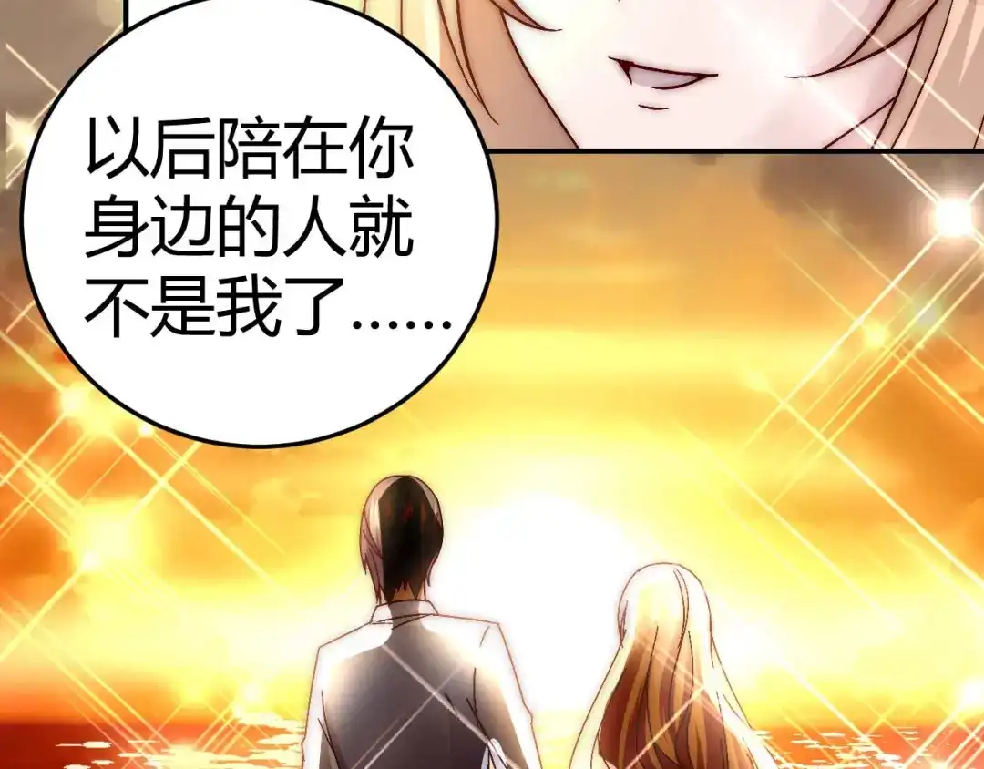 猎爱游戏：总裁情难自禁 第四十二话 第10页