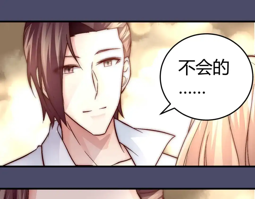 猎爱游戏：总裁情难自禁 第四十二话 第12页