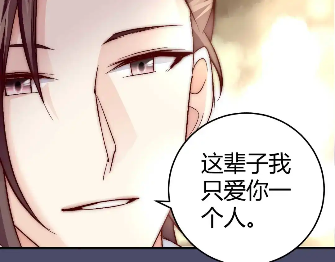 猎爱游戏：总裁情难自禁 第四十二话 第13页