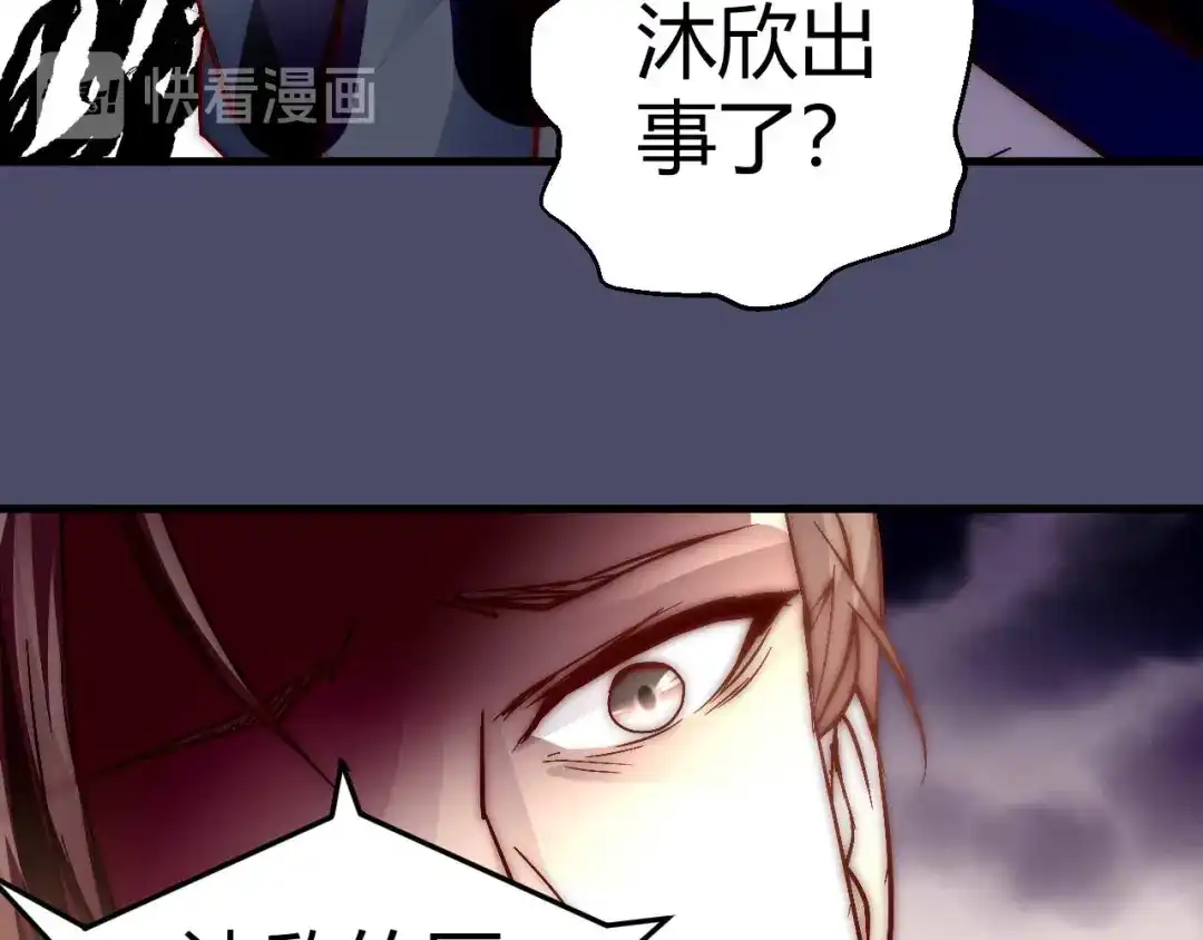 猎爱游戏：总裁情难自禁 第四十二话 第17页