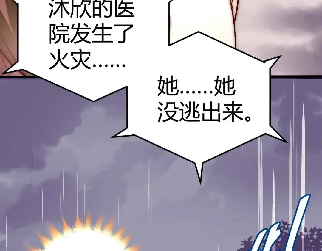 猎爱游戏：总裁情难自禁 第四十二话 第18页
