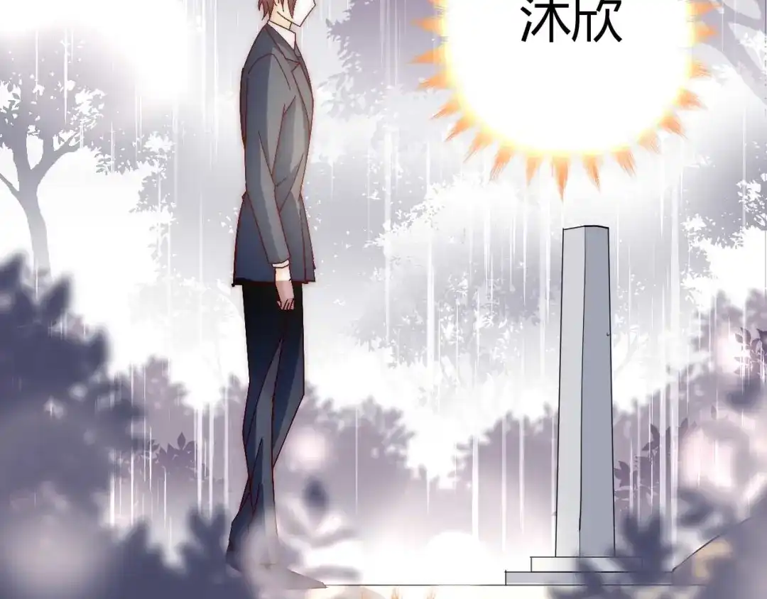 猎爱游戏：总裁情难自禁 第四十二话 第20页