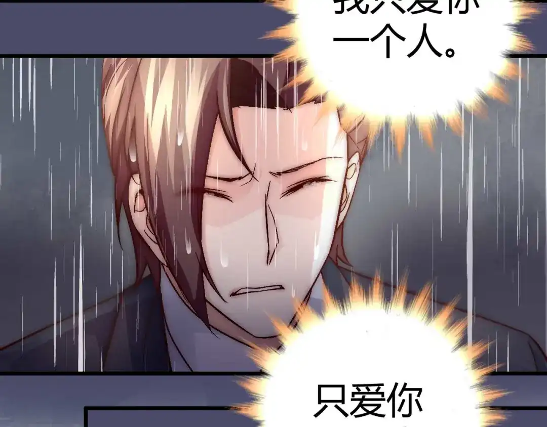 猎爱游戏：总裁情难自禁 第四十二话 第22页