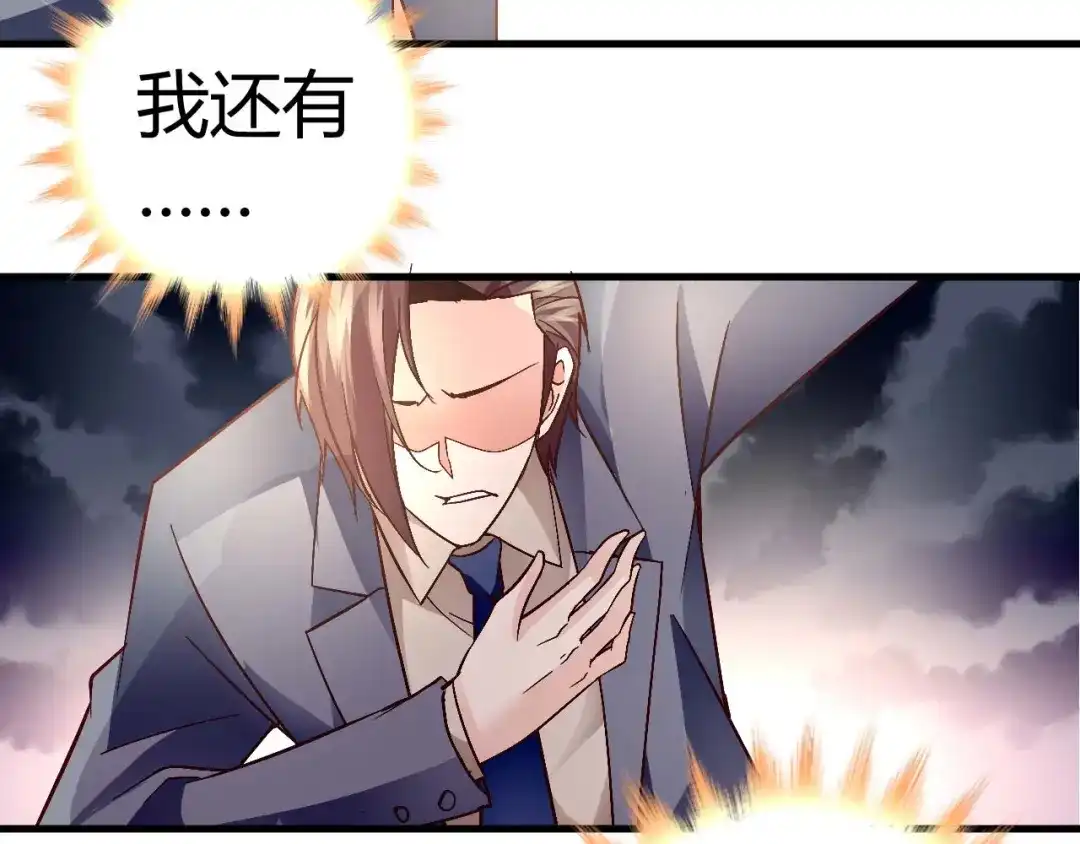猎爱游戏：总裁情难自禁 第四十二话 第26页