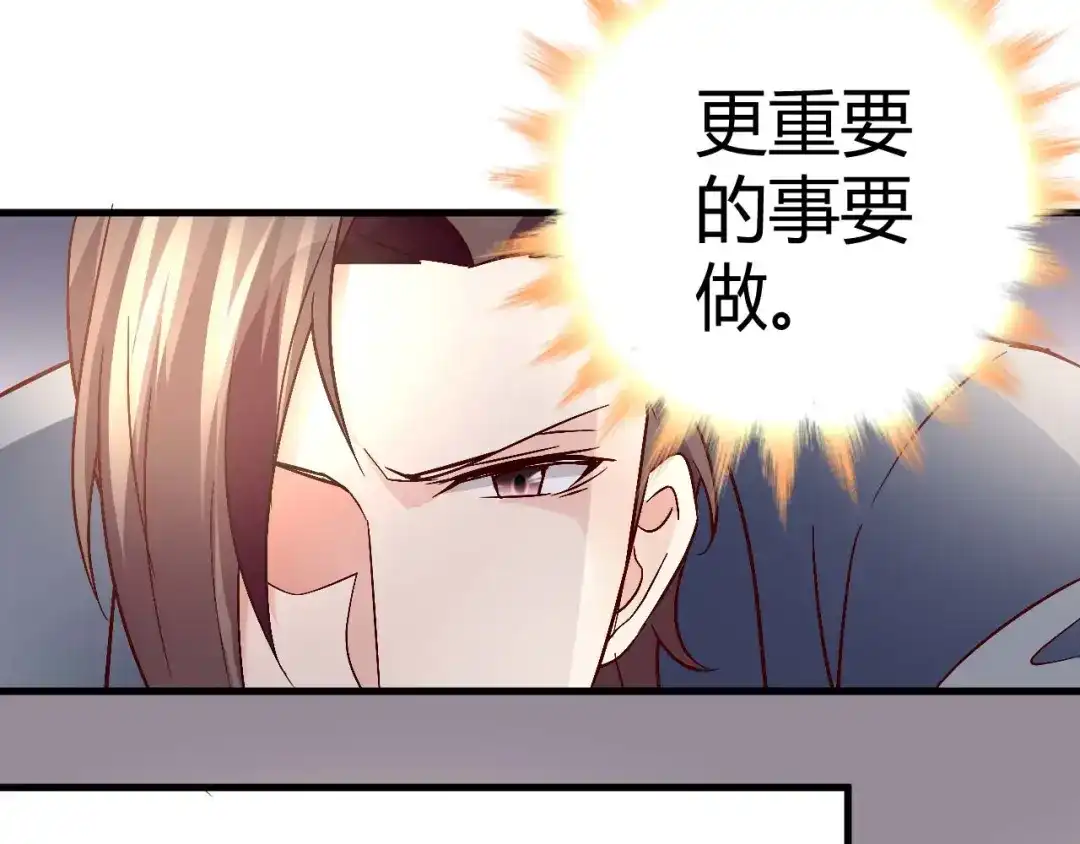 猎爱游戏：总裁情难自禁 第四十二话 第27页