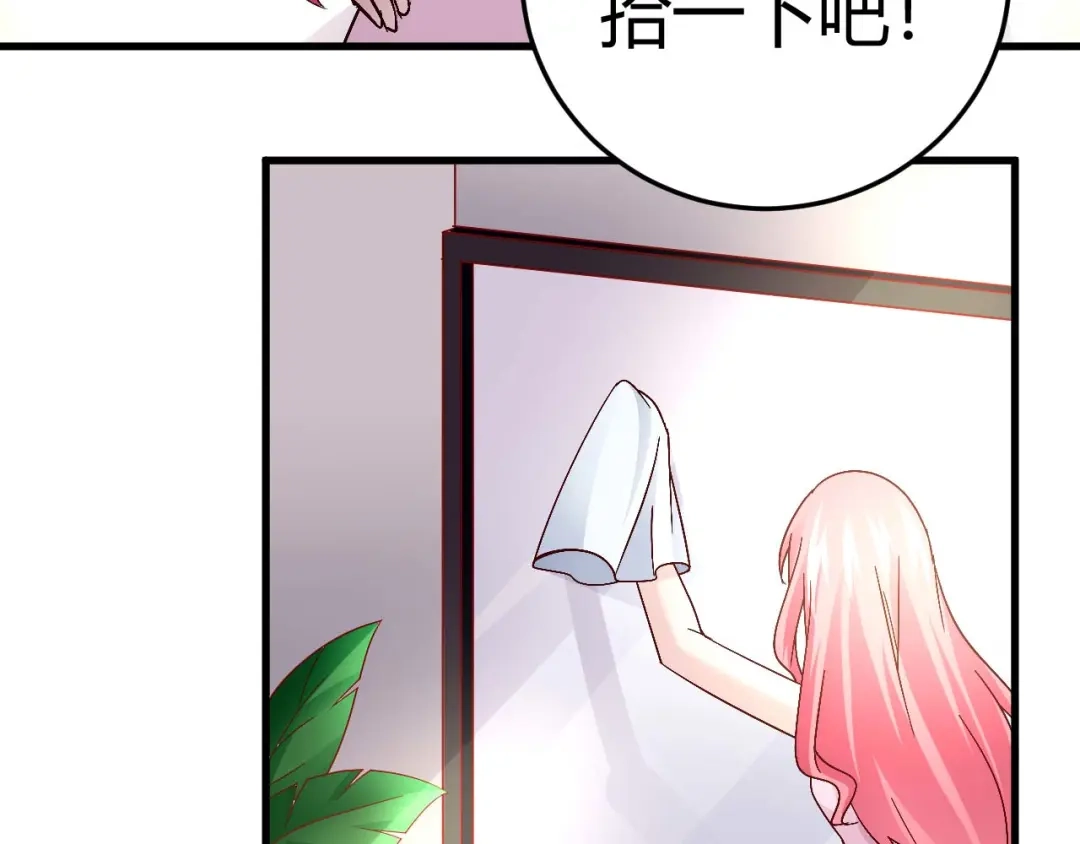 猎爱游戏：总裁情难自禁 第四十二话 第38页