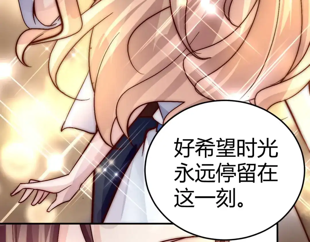 猎爱游戏：总裁情难自禁 第四十二话 第7页