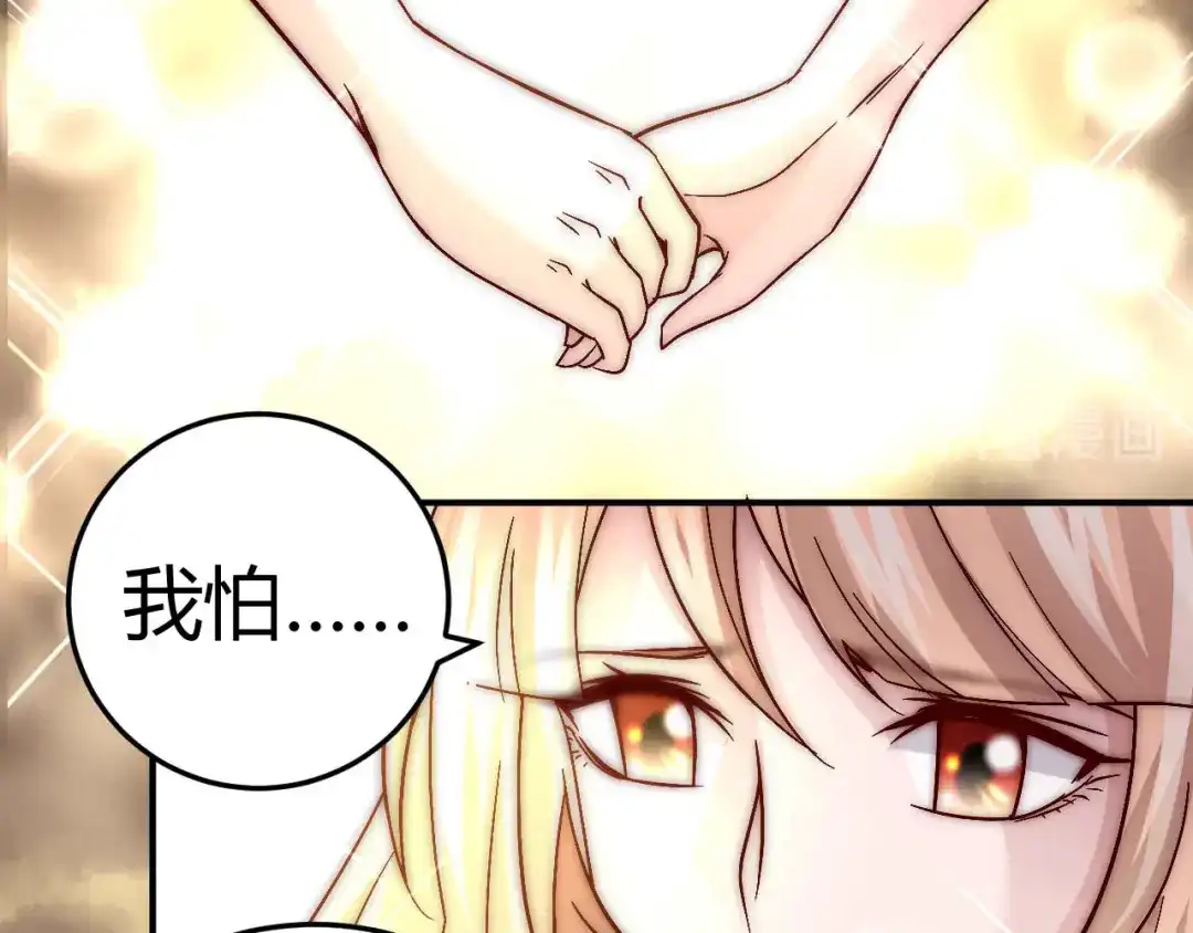 猎爱游戏：总裁情难自禁 第四十二话 第9页