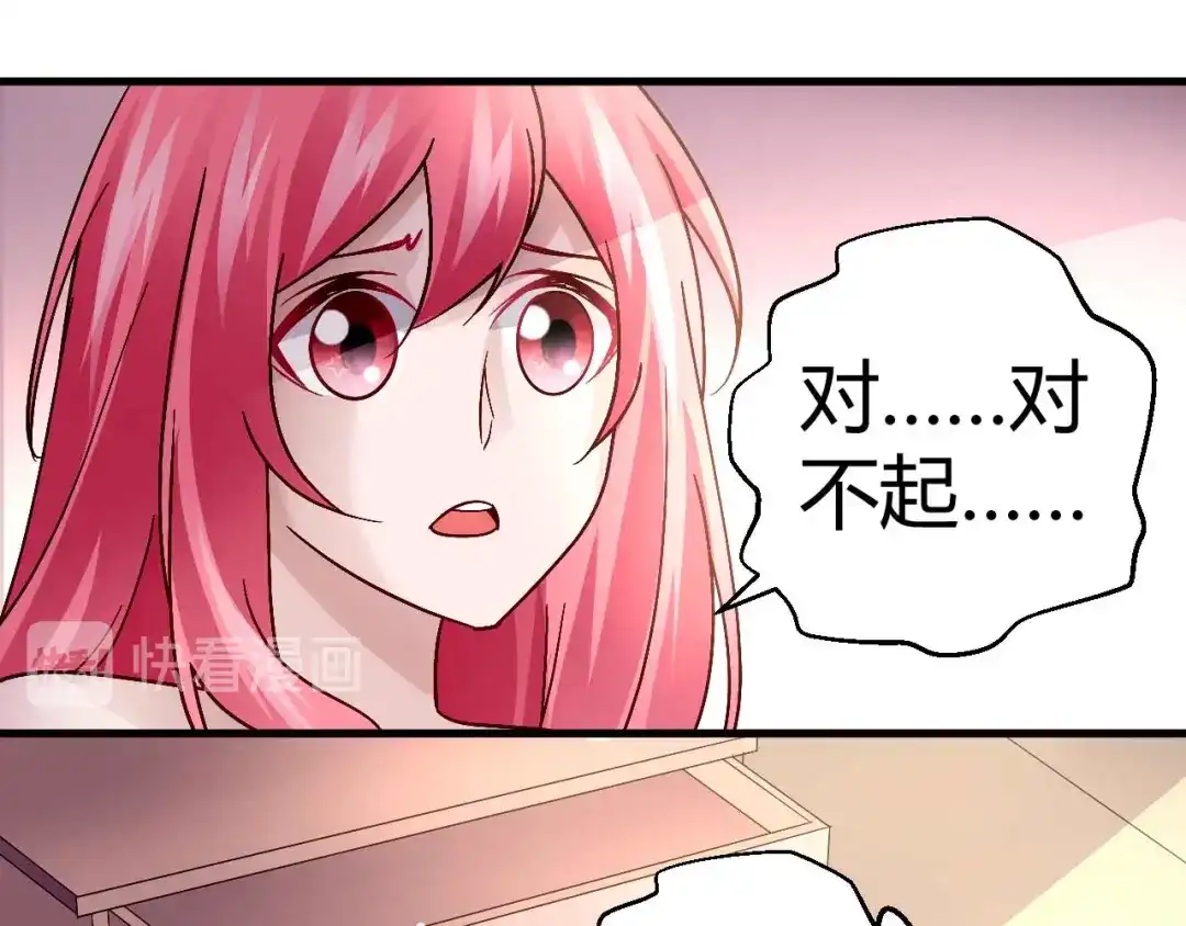 猎爱游戏：总裁情难自禁 第四十三话 第12页