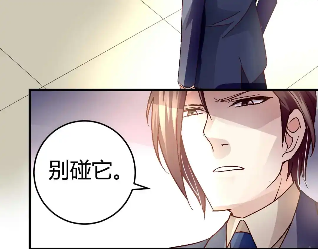 猎爱游戏：总裁情难自禁 第四十三话 第14页
