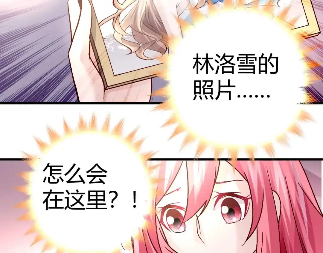 猎爱游戏：总裁情难自禁 第四十三话 第2页