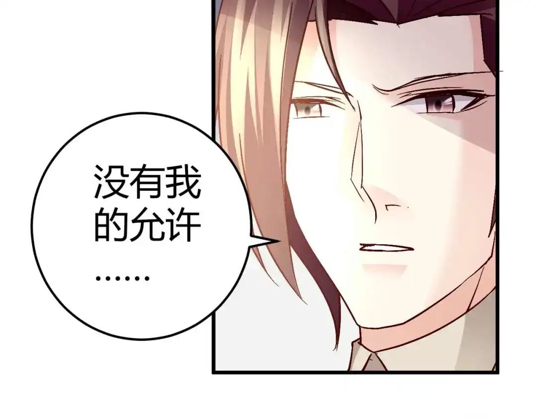猎爱游戏：总裁情难自禁 第四十三话 第20页