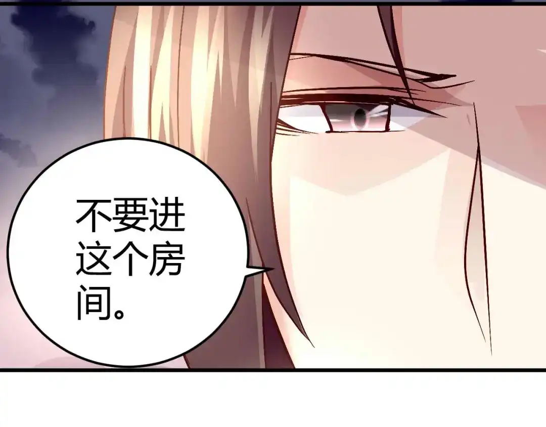 猎爱游戏：总裁情难自禁 第四十三话 第21页