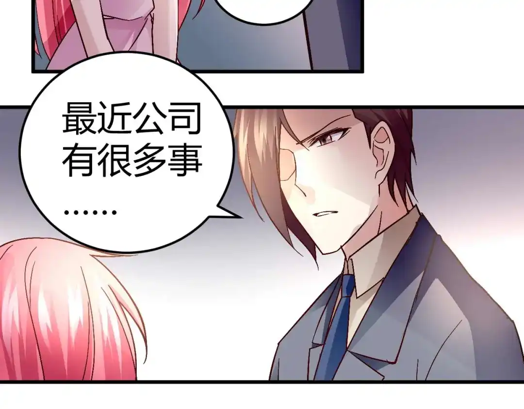 猎爱游戏：总裁情难自禁 第四十三话 第23页