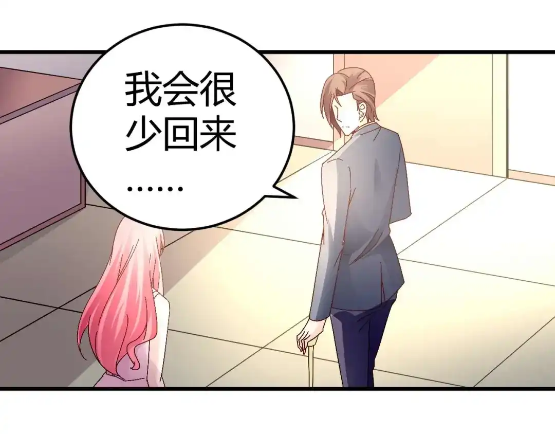 猎爱游戏：总裁情难自禁 第四十三话 第24页