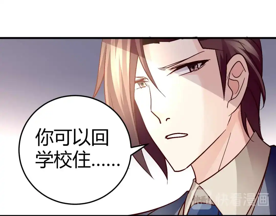 猎爱游戏：总裁情难自禁 第四十三话 第25页