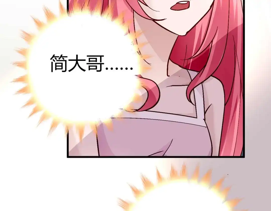 猎爱游戏：总裁情难自禁 第四十三话 第28页