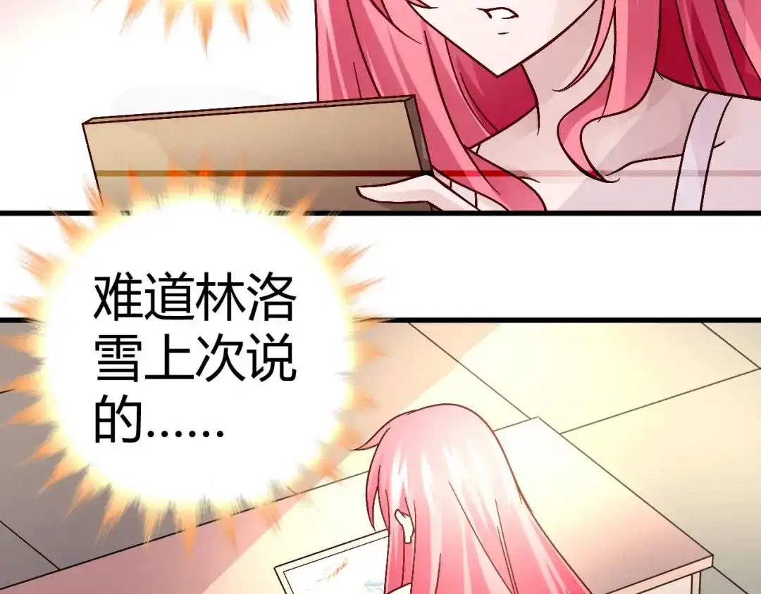 猎爱游戏：总裁情难自禁 第四十三话 第3页