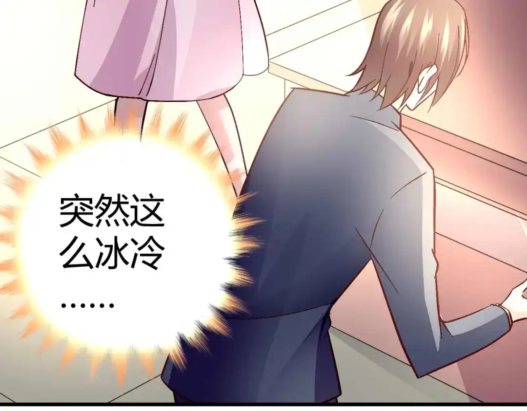 猎爱游戏：总裁情难自禁 第四十三话 第30页