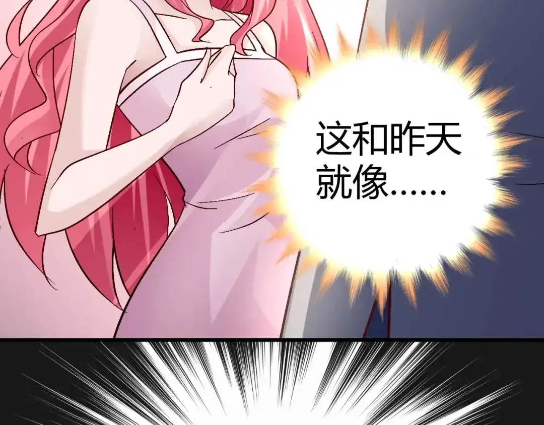 猎爱游戏：总裁情难自禁 第四十三话 第33页