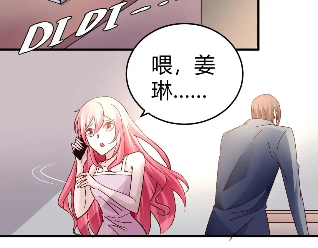 猎爱游戏：总裁情难自禁 第四十三话 第35页