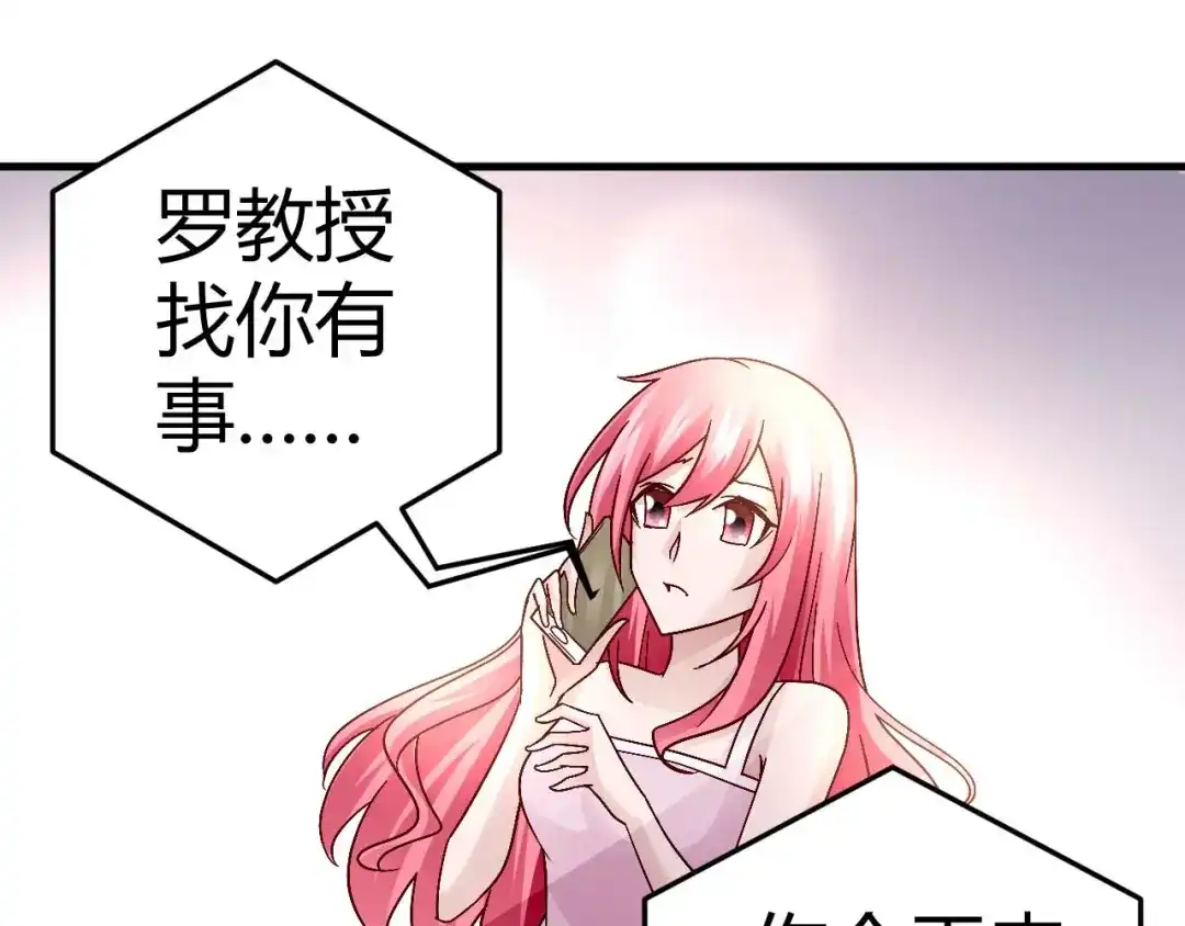 猎爱游戏：总裁情难自禁 第四十三话 第36页
