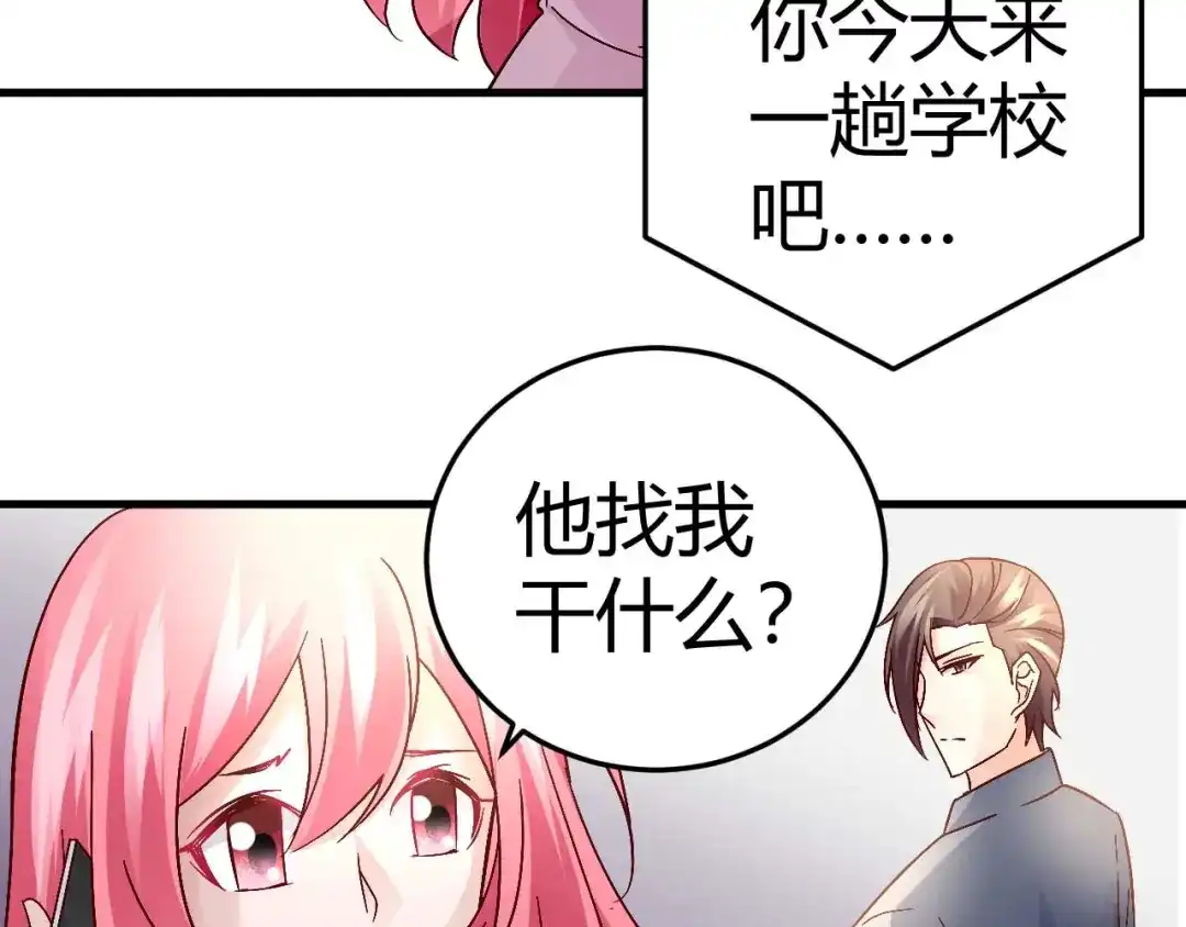 猎爱游戏：总裁情难自禁 第四十三话 第37页