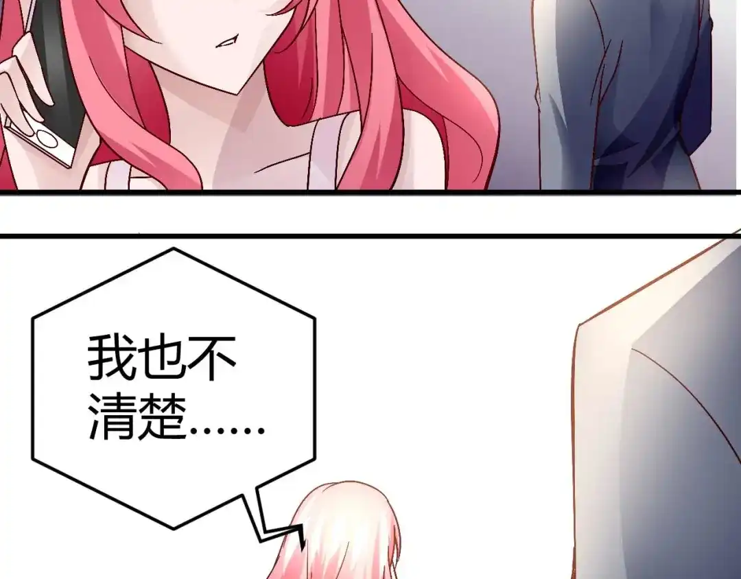 猎爱游戏：总裁情难自禁 第四十三话 第38页