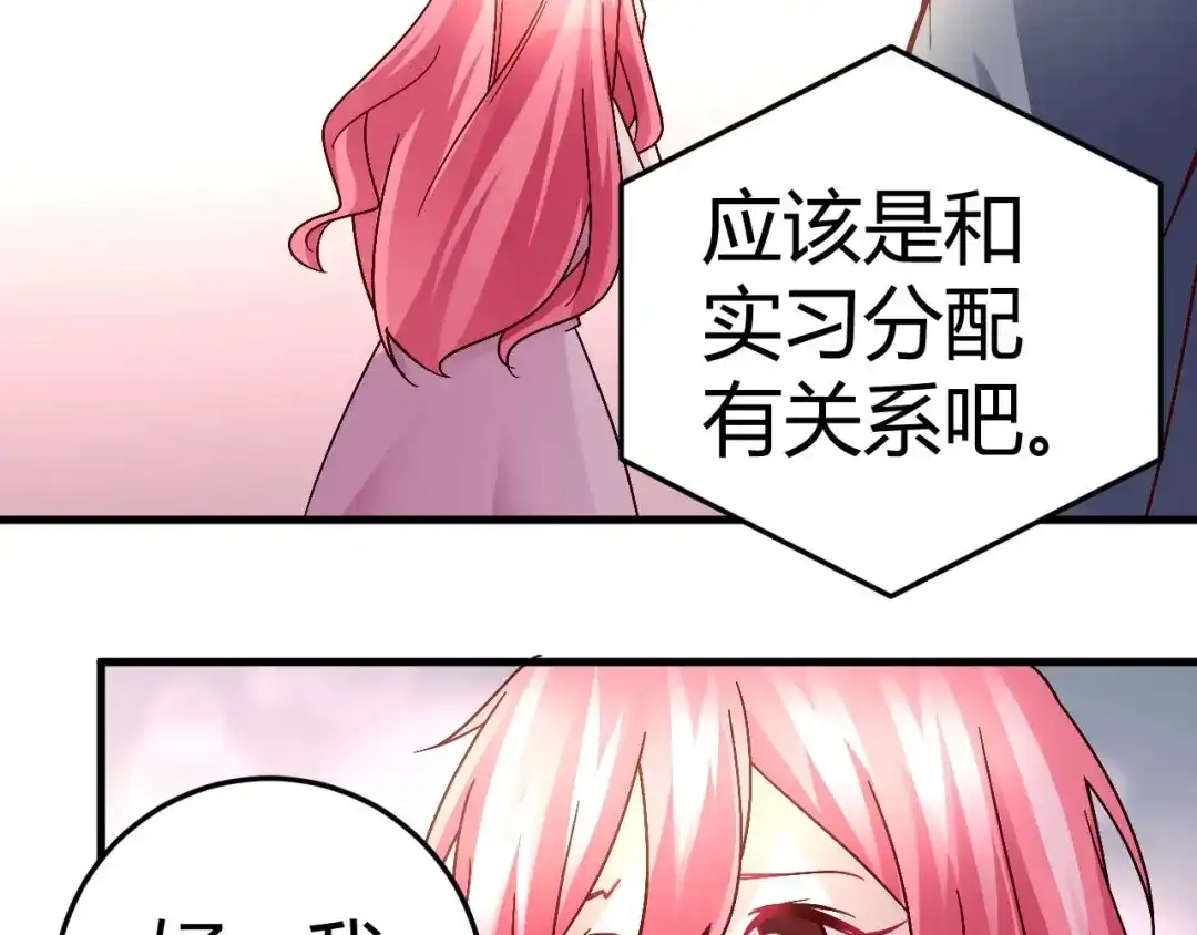 猎爱游戏：总裁情难自禁 第四十三话 第39页