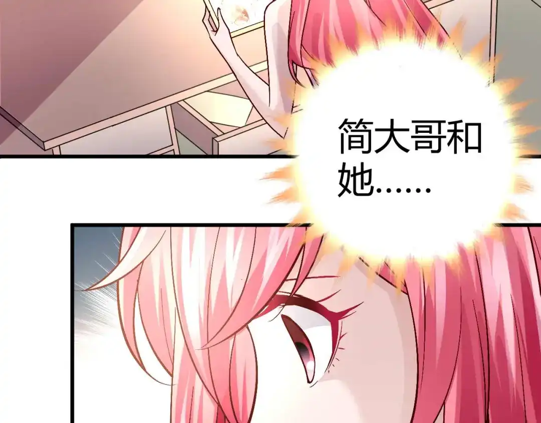 猎爱游戏：总裁情难自禁 第四十三话 第4页