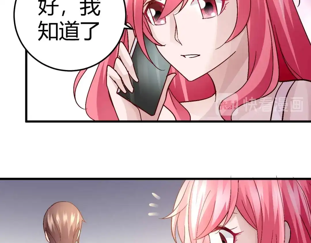 猎爱游戏：总裁情难自禁 第四十三话 第40页