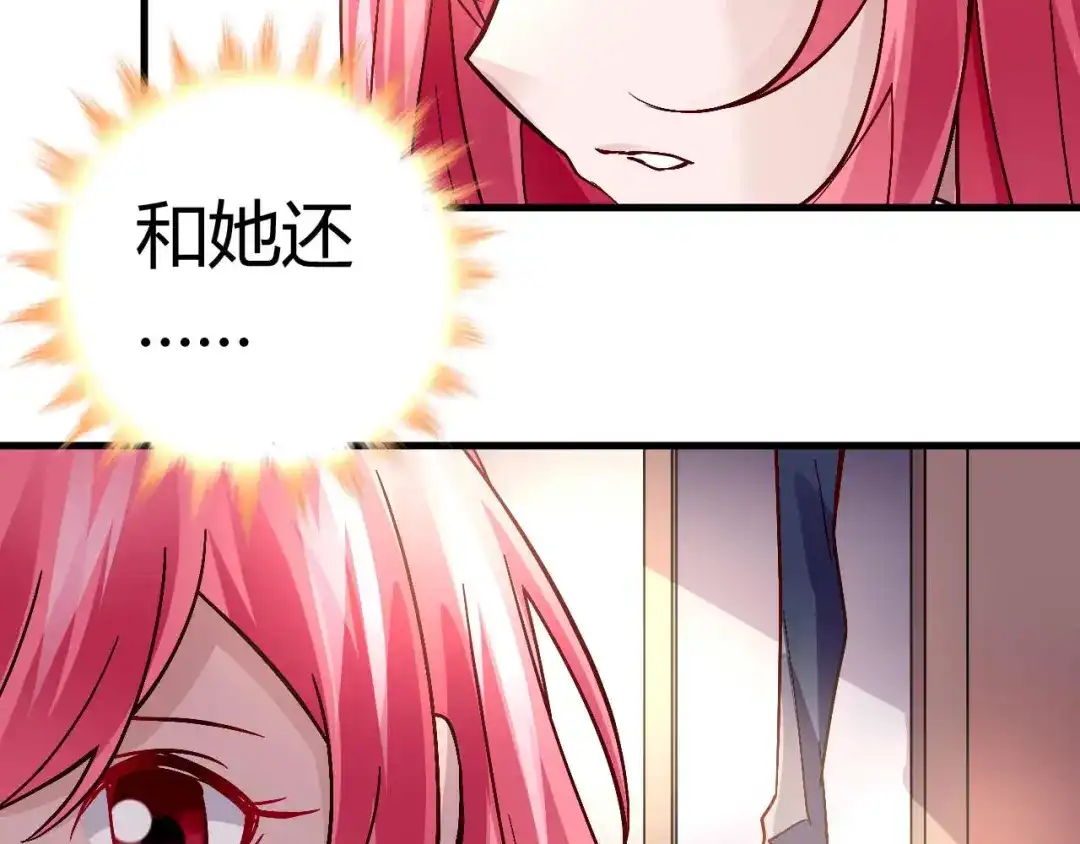 猎爱游戏：总裁情难自禁 第四十三话 第5页