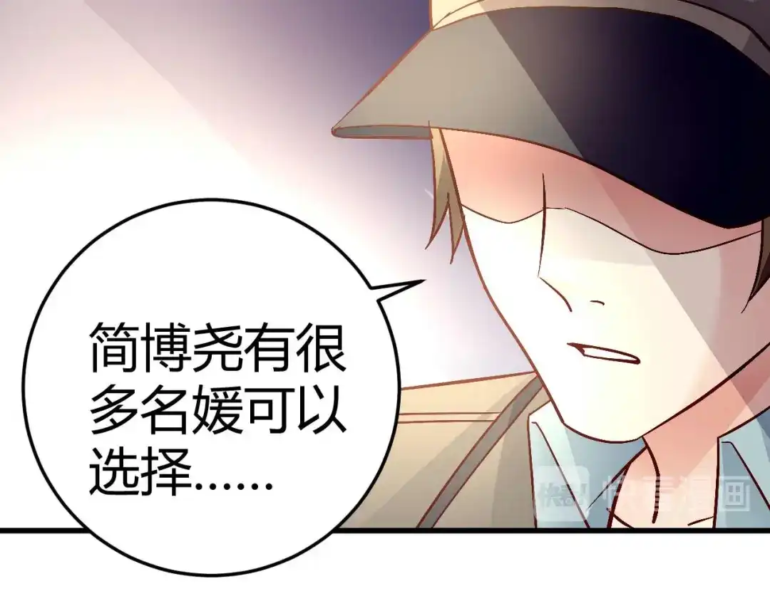 猎爱游戏：总裁情难自禁 第四十四话 第10页