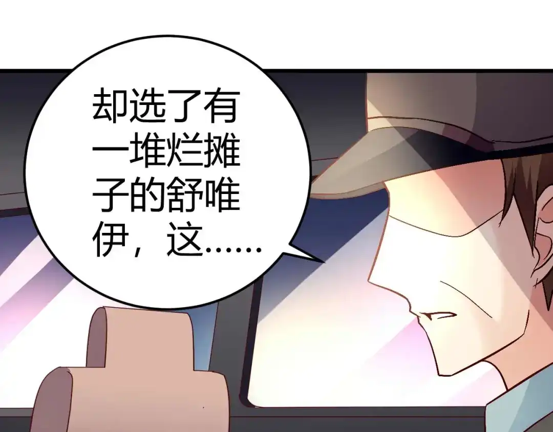 猎爱游戏：总裁情难自禁 第四十四话 第12页