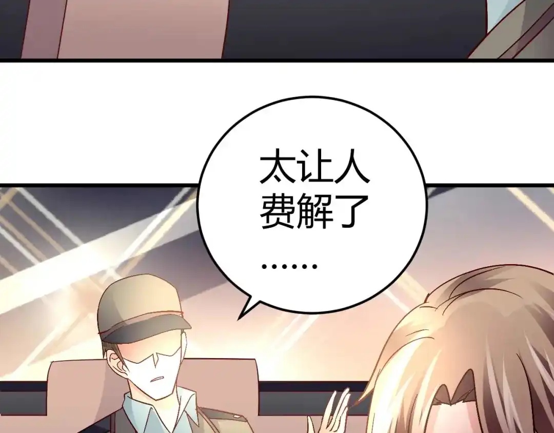 猎爱游戏：总裁情难自禁 第四十四话 第13页