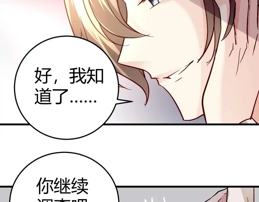 猎爱游戏：总裁情难自禁 第四十四话 第15页