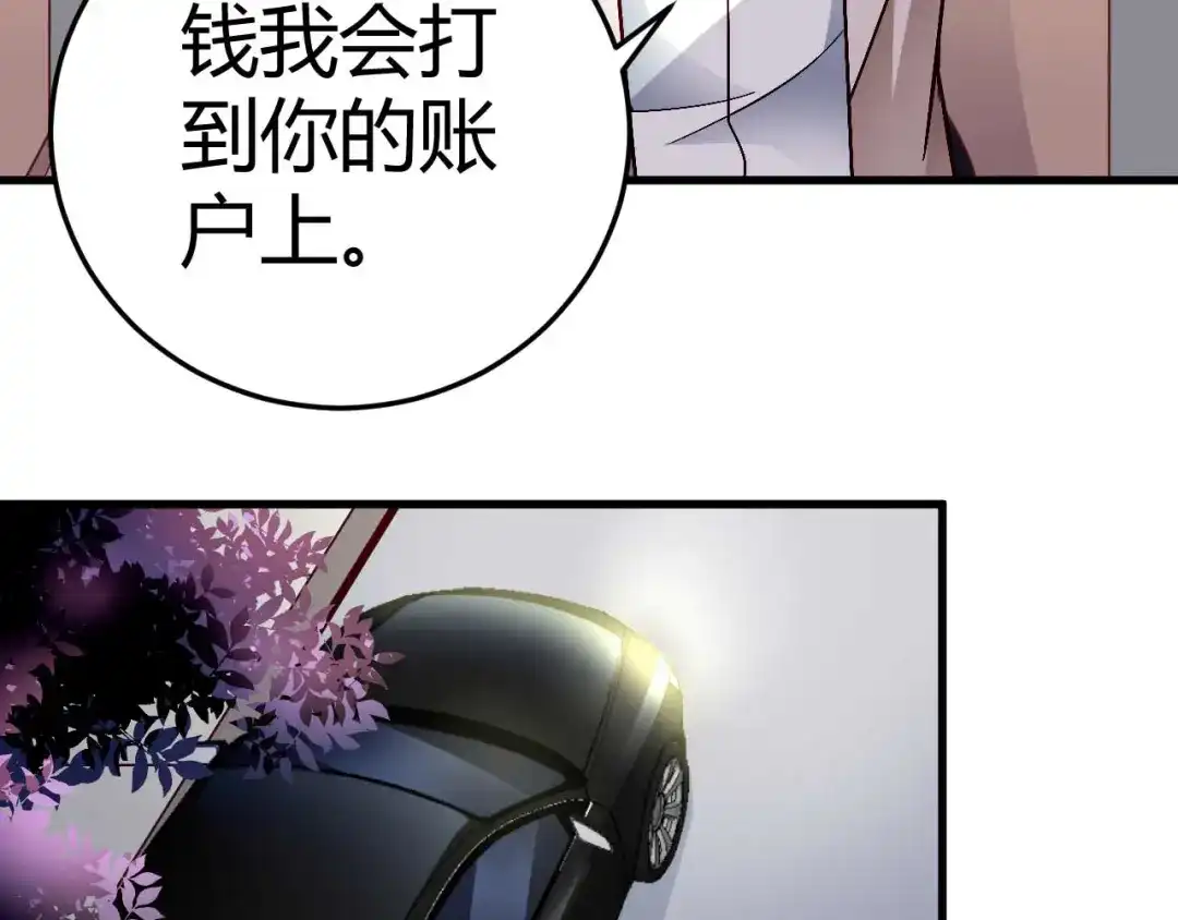 猎爱游戏：总裁情难自禁 第四十四话 第17页