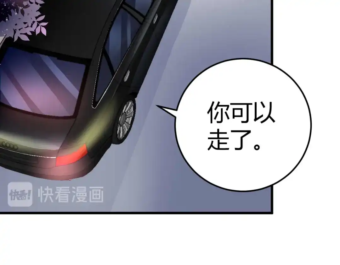 猎爱游戏：总裁情难自禁 第四十四话 第18页