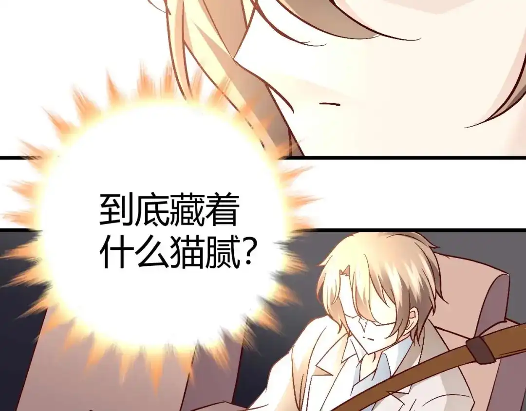 猎爱游戏：总裁情难自禁 第四十四话 第22页
