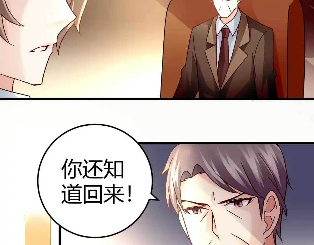 猎爱游戏：总裁情难自禁 第四十四话 第28页