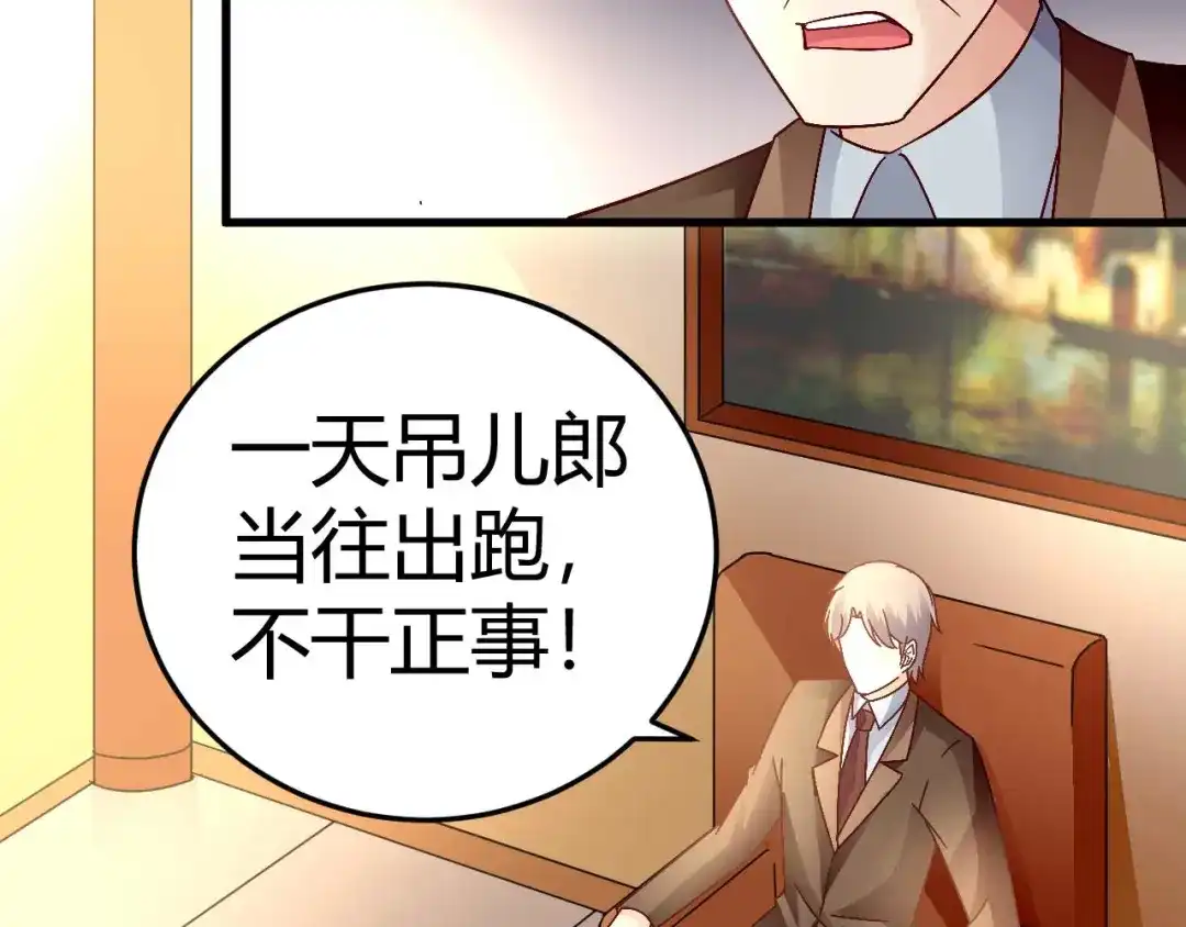 猎爱游戏：总裁情难自禁 第四十四话 第29页
