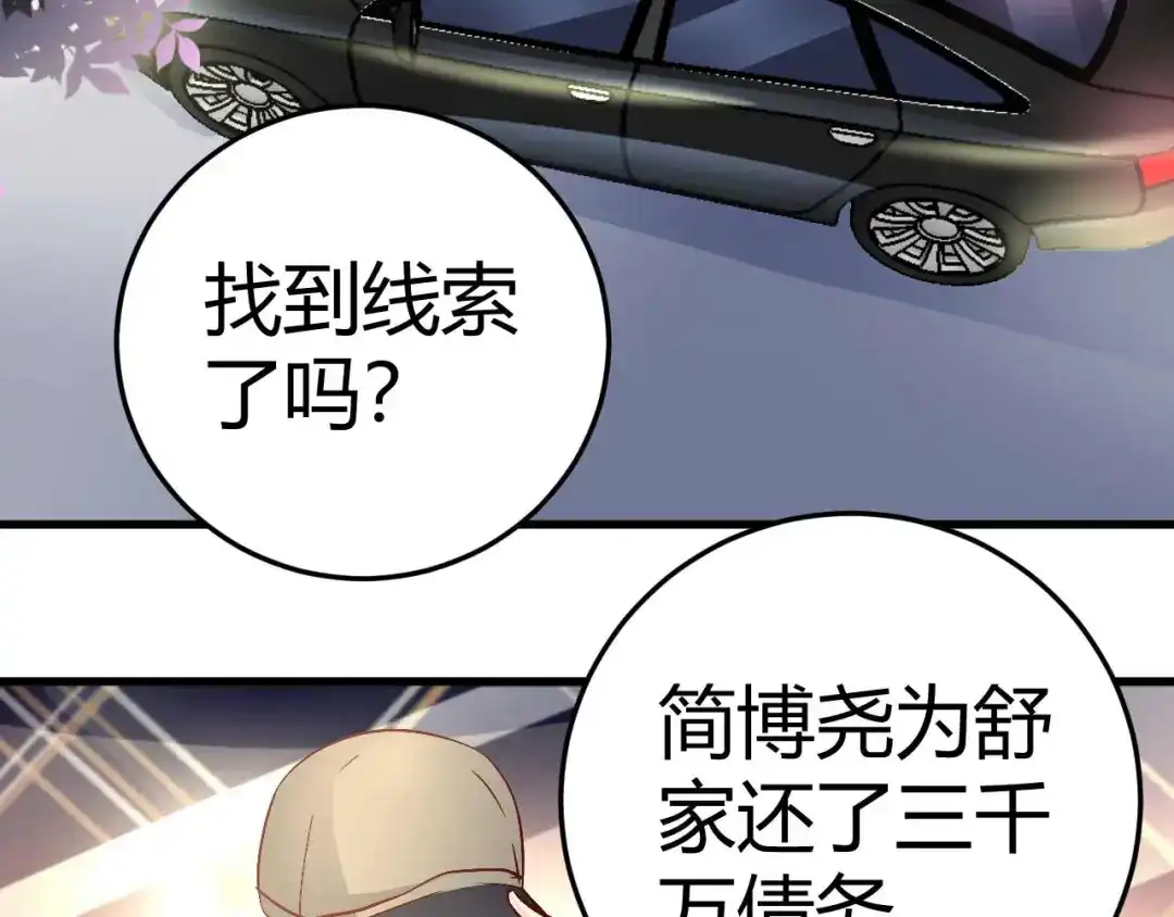 猎爱游戏：总裁情难自禁 第四十四话 第3页