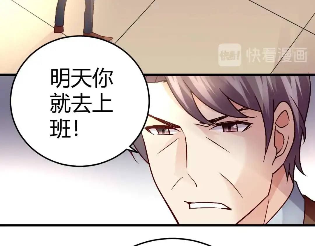 猎爱游戏：总裁情难自禁 第四十四话 第31页