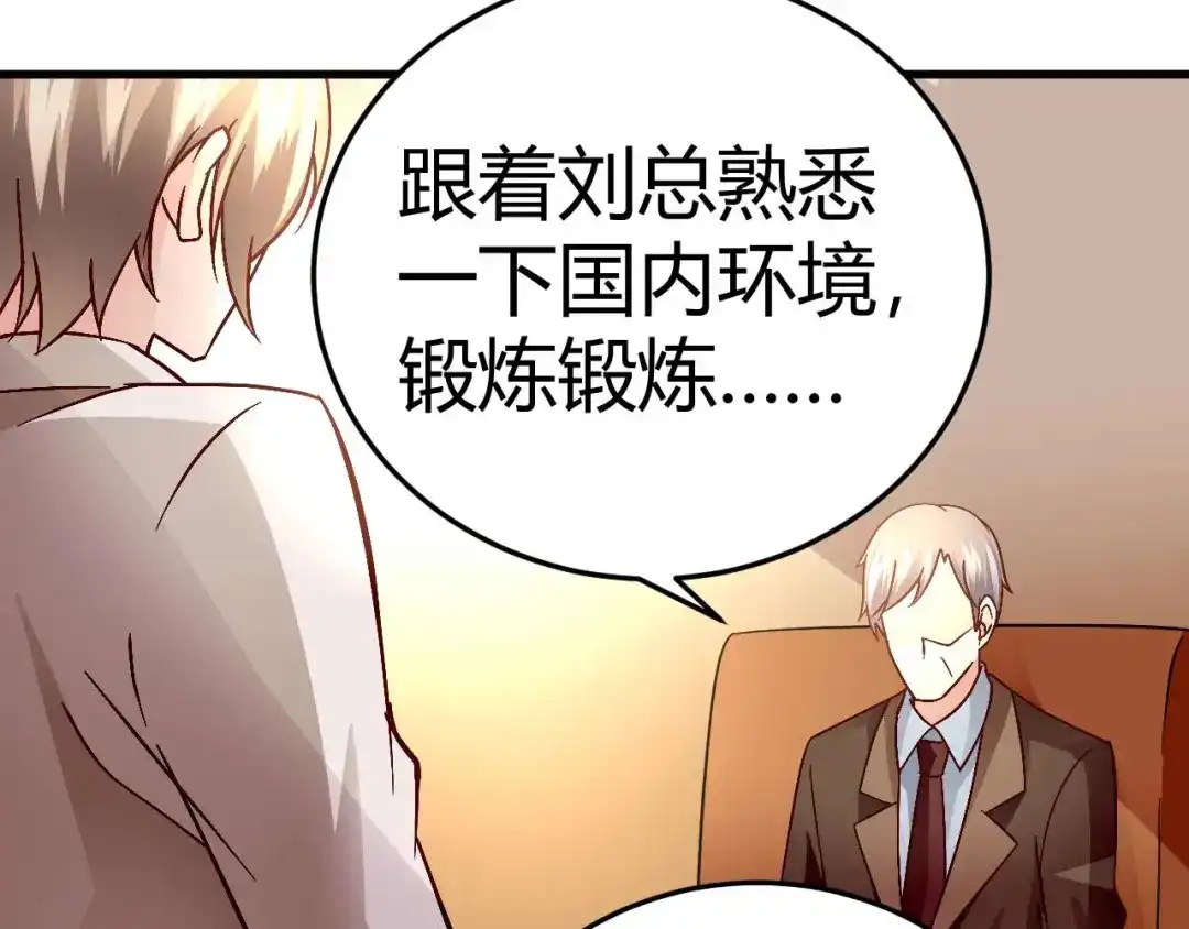 猎爱游戏：总裁情难自禁 第四十四话 第32页